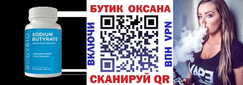 Бутират вода  Купить где  Алексеевка 